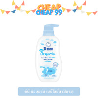 ดีนี่ เพียว เบบี้โลชั่น ออร์แกนิค 380 มล. (D-Nee Pure Baby Lotion Organic 380ml)