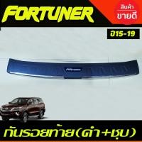 ราคา กันรอยท้าย ดำ ชุบ TOYOTA FORTUNER 2015 2016 2017 2018 2019 2020 RI (19298728969)