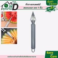 ราคา ที่เจาะแกนผลไม้ เครื่องปอกผลไม้ อุปกรณ์เจาะแกนผลไม้ ที่เจาะเมล็ดผลไม้ หลากหลาย saveandcare คุ้มค่าคุ้มราคา (20582681335)