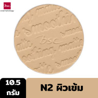 ราคา BSC SMOOTHING MATTE POWDER 10 5g ตลับรีฟิล แป้งผสมรองพื้น สูตรพิเศษจากประเทศเยอรมันนี ให้ผิวเนียนเรียบอย่างไร้ที่ติ (17546778235)