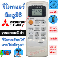 ราคา Mitsubishi รีโมทแอร์ มิตซูบิชิ MITSUBISHI รุ่น Mr Slim Econo Air ขอบจอสีดำ รีโมท แอร์ mitsubishi มิต ซู ใช้กับแอร์ติดผนังรูปทรงแบบนี้ใด้ทุกรุ่น (20306003570)