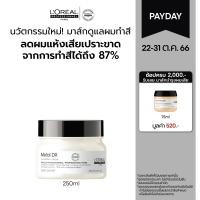 ราคา LOreal Professionnel SERIE EXPERT METAL DX MASQUE 250 ML มาส์กสำหรับดูแลผมทำสี ลดการเปราะขาด ครีมหมักผมLOreal ProLOreal ProfessionalLOreal ProLOreal Professional (20675665072)