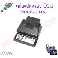 ราคา กล่องไฟ ECU กล่องดำ มีหลายรุ่น DREM MSX SCOOPY WAVE กล่อง ECU กล่องไฟแต่งซิ่ง (17675268493)