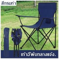ราคา เก้าอี้สนามพับ เก้าอี้เอนหลัง เก้าอี้พับ เก้าอี้ปิคนิค folding chair เก้าอี้พับได้ เก้าอี้สนาม ชุดเก้าอี้camping เก้าอี้แค้มป์ เก้าอี้พับเล็ก (19898686537)