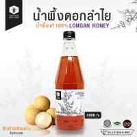 ราคา น้ำผึ้งดอกลำไย ขนาด 1000 กรัม (363738178)