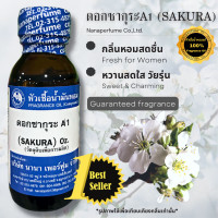 ราคา หัวเชื้อน้ำหอมแท้100 กลิ่น ซากุระ (19750737681)