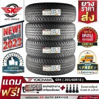ราคา YOKOHAMA ยางรถยนต์ 265 60R18 กระบะขอบ18 รุ่น GEOLANDAR G94 4 เส้น ใหม่กริ๊ปปี2023 (20756723810)