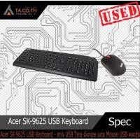 ราคา คีย์บอร์ด Keyboard Acer SK 9625 USB Keyboard สาย USB ไทย อังกฤษ แถม Mouse USB คละรุ่น (12514278878)