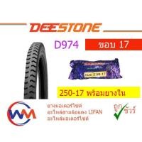 ราคา ยางนอก มอเตอร์ไซค์ DEESTONE ลายสิบล้อ ขอบ 17 D974 (7992377540)