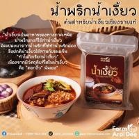 ราคา น้ำพริกน้ำเงี้ยว ต้นตำรับเชียงรายแท้ สูตรเข้มข้น ขนาด 500 กรัม พริกแกงน้ำเงี้ยว น้ำเงี้ยวสำเร็จรูป ฟาร์มอร่อยดี (20700320806)