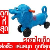 ราคา ส่งไว รถขาไถ รถขาไถเด็ก รถสิงโต รถขาถีบ รถขาถีบเด็ก รถเด็กขาไถ รถเด็กขาถีบ รถเด็ก ขาถีบ ขาไถ รถของเล่น รถของเล่น รถเด็กเล่น (14513793261)