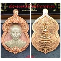ราคา หลวงปู่จื่อ รุ่น เจ้าสัวพันล้าน (20743087946)