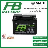 ราคา แบตเตอรี่มอเตอร์ไซค์FBFTZ5s mf 12V3 5AH แบตเตอรี่แห้งแบตเตอรี่ญี่ปุ่นแท้ (18500684562)