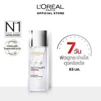 ราคา หมดอายุ 2026 ลอรีอัล รีไวทัลลิฟท์ คริสตัล ไมโคร เอสเซนส์ 65 มล LOREAL Revitalift Crystal Micro Essence น้ำตบ ลอรีอัล crystal essence (7940747112)