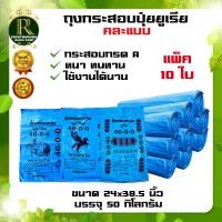 ราคา กระสอบ ถุงกระสอบข้าวสาร กระสอบพลาสติก กระสอบใหม่ กระสอบปุ๋ย กระสอบน้ำตาล มือ2 คละสี มีหลายไซต์ หลายขนาด แพ็ค10 ใบ แพ็ค100ใบ พร้อมส่ง (15624471049)