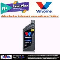 ราคา ประหยัดที่สุด วาโวลีน DIESEL TURBO ดีเซล เทอร์โบ วาโวลีน ดีเซล 10W 30 กดเลือกสินค้าได้เลย 8ลิตร 7ลิตร 6ลิตร 1ลิตร (18973115193)
