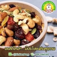 ราคา ราคาพิเศษ ธัญพืชรวม 9 ชนิด อบใหม่ หอมอร่อย น่ารับประทาน (16481641497)