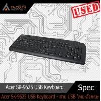 ราคา คีย์บอร์ด Keyboard Acer SK 9625 USB Keyboard สาย USB ไทย อังกฤษ (12514490133)