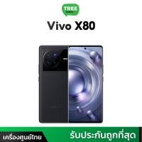ราคา ViVO X80 กล้องหน้า 32MP แบตเตอรี่ 4500mAh ชาร์ตไว 80W AMOLED 24 bit 12GB ROM 256GB TreeMobile ร้าน Tree Mobile (18507546004)