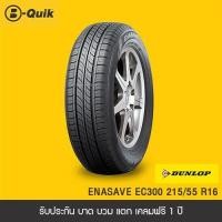 ราคา DUNLOP ยางรถยนต์ รถเก๋ง กระบะ SUV ขอบ 15 18 (10510241773)