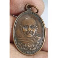 ราคา เหรียญหลวงพ่อท่านคล้ายวัดสวนขัน จังหวัดนครศรีธรรมราช (20780372076)