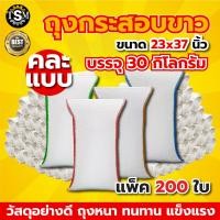 ราคา กระสอบใหม่ มือ1 มีทุกขนาด ทุกกิโลกรัม กระสอบใส่ข้าวสาร กระสอบน้ำตาล กระสอบสาน กระสอบใส่ของ ถุงปุ๋ย ถุงใส่ของ แบบหนา สะอาด กระสอบ เกรด A พร้อมส่ง (20729309328)