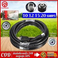 ราคา สายเครื่องฉีดน้ำแรงดันสูง สายปั๊มอัดฉีด สายอัดฉีดไฮโดรลิค สายไฮดรอลิค ยาว10m 12m 15m 20m สายอัดฉีดน้ำแรงดันสูง สามารถใช้กับปั๊มอัดฉีดได้หลากหลายยี่ห้อ (14725106359)