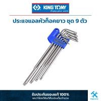 ราคา คิง โทนี่ ประแจแอล หัวท็อค มีรู ยาว ชุด 9 ตัว King Tony 9 PC Star L Wrench Set Extra Long Type 20419PR (17425373957)