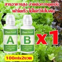 ราคา ใช้ครั้งเดียวรากระเบิดทั้งถาด ปุ๋ย AB ไฮโดรโปนิกส์ 100mlx2ขวด สูตรเข้มข้น สำหรับปลูกผักไฮโดรโปนิกส์ ปุ๋ยน้ำ AB ไฮโดร ปลูกผักไฮโดร ขึ้นฉ่าย คะน้า กวางตุ้ง คอส ผักกาด สารอาหารสูง ง่ายต่อการดูดซับ ผักโต 