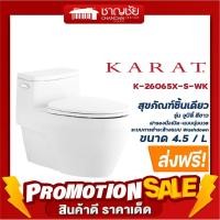 ราคา ส่งฟรี KARAT รุ่น K 26065X s WK สุขภัณฑ์ชิ้นเดียว ชักโครก รุ่น Jubilee สีขาว ขนาด 4 5 ลิตร (20306870200)
