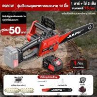 ราคา JIAPU 21V เลื่อยโซ่แบตเตอรี่ไร้สาย เลื่อยไฟฟ้า เลื่อยโซ่ 12นิ้ว เครื่องตัด เลื่อยตัดไม้ เลื่อยโซ่ไฟฟ้า เลื่อยยนต์ เลื่อยโซ่ยนต์ เลื่อยโซ่ไรสาย เลื่อยไฟฟ้าแบต เลื่อยโซ่ยนต์ (20699323484)