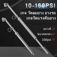 ราคา การจัดส่งในประเทศไทย เกจ วัดลมยาง ยางรถ เกจวัดแรงดันยาง Tire Pressure Gauge 160 PSI แรงดันลมยางล้อรถ ที่วัดลมยาง ขนาดพกพา เกจ์วัดลมยาง มาตรวัดลมยาง พร้อมส่งจ้า (20629220451)