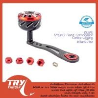 ราคา แขนแต่งรอก RYOKO Hand Combination Carbon Jigging (18911441915)
