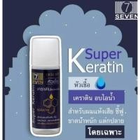 ราคา หัวเชื้อ เคราติน บำรุงผม Seven hair super keratin เซเว่นแฮร์ น้ำนมลาดีเน่ (20003642938)