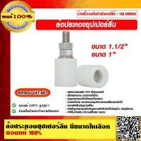 ราคา ล้อประคองซุปเปอร์ลีน มีขนาดให้เลือก ราคารวม VAT แล้ว (13660310728)