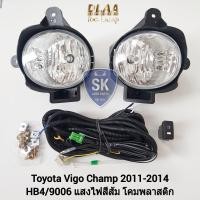 ราคา ไฟ ตัด หมอกวีโก้แชมป์ TOYOTA VIGO CHAMP 2011 2012 2013 2014 2015 โตโยต้า ไฟ สปอร์ตไลท์ SPOTLIGHT รับประกัน 6 เดือน (19104478643)
