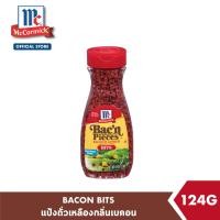 ราคา แม็คคอร์มิค แป้งถั่วเหลืองกลิ่นเบคอน 124 กรัม McCormick Bacon Bits 124 g (10381804526)