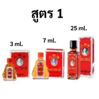 ราคา ยาหม่องน้ำ เซียงเพียว เซียงเพียวอิ๊ว ทุกสูตร Siang Pure Oil All Formula ขนาด 3 ML 7 ML 25 ML (20632475382)