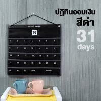 ราคา ปฏิทินออมเงิน ปฏิทินออมเงินมินิมอล planner แบบแขวนผนัง ปีใหม่มาสร้างวินัยในการเก็บออมเงิน diy ปฏิทินออมเงิน 365days (20636609890)