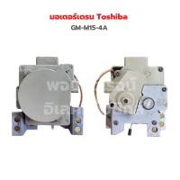 ราคา มอเตอร์เดรน Toshiba GM M15 4A อะไหล่แท้ของถอด มือสอง (19396068372)