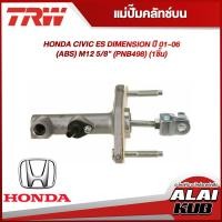 ราคา TRW แม่ปั๊มคลัทช์บน HONDA CIVIC ES DIMENSION ปี 01 06 ABS M12 5 8 PNB498 1ชิ้น (18378169305)