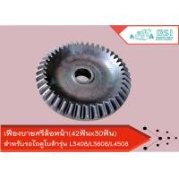 ราคา จานเฟือง บายศรีล้อหน้า L3408 L3608 L4508 เฟืองบายศรีล้อหน้า 42ฟันx30ฟัน Kubota เฟืองบายศรีดุมล้อหน้า เฟืองเพลาล้อหน้า เฟือง คูโบต้า (8721248135)