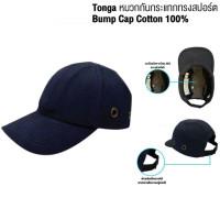 ราคา TONGA Comfort Cap NAVY Blue หมวกแค็ป หมวกเสริมโครงนิรภัย Bump Cap Cotton 100 หมวกกันกระแทกทรงสปอร์ต EN812 standard (1281814160)