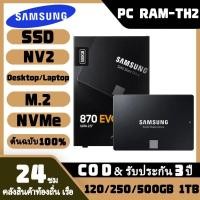 ราคา Samsung 870 Evo SATA III 128GB 250GB 500GB V Nand ภายใน AMD SSD อัตราการจัดเก็บข้อมูลที่รวดเร็วเป็นพิเศษ (20478909224)