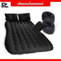 ราคา ที่นอนเบาะหลังรถยนต์ ที่นอนในรถ แบบเป่าลม เตียงลมในรถยนต์ อเนกประสงค์ แถมฟรี อุปกรณ์ครบชุด (20422336092)