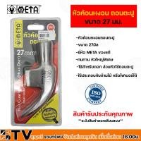 ราคา หัวค้อนหงอน ถอนตะปู 27mm รุ่นงานหนัก เหล็กเหนียว Meta หัวค้อน หัวฆ้อน ค้อนหงอน ฆ้อนหงอน งัดตะปู (20409193693)