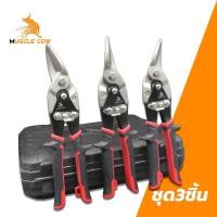 ราคา MUSCLE COW 10 นิ้ว กรรไกรตัดเหล็ก กรรไกรเหล็กแผ่น กรรไกรตัดเหล็กแผ่นปากตรง ตัดตรง ตัดโค้งซ้าย ตัดโค้งขวา กรรไกรตัดเหล็กแผ่นบาง (19455322343)