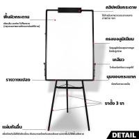 ราคา กระดานไวท์บอร์ดขาตั้ง 3 ขา กระดานฟลิปชาร์ท กระดานขาตั้ง พับเก็บได้ Whiteboard Flipchart (18212931969)