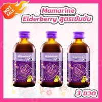 ราคา 3 ขวด Mamarine Kids Elderberry Bio c Plus 120 ml สูตรเข้มข้น (20275184670)