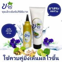 ราคา แชมพูขจร เซรั่มขจร สมุนไพรแท้100 สูตรลดร่วง โปรส่งฟรี (4425344899)